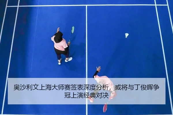 ao-sha-li-wen-shang-hai-da-shi-sai-qian-biao-shen-du-fen-xi-huo-jiang-yu-ding-jun-hui-zheng-guan-shang-yan-jing-dian-2-480.jpg